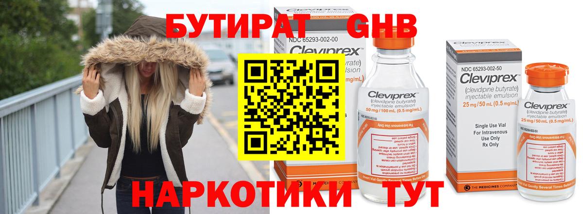 БУТИРАТ буратино Бирск