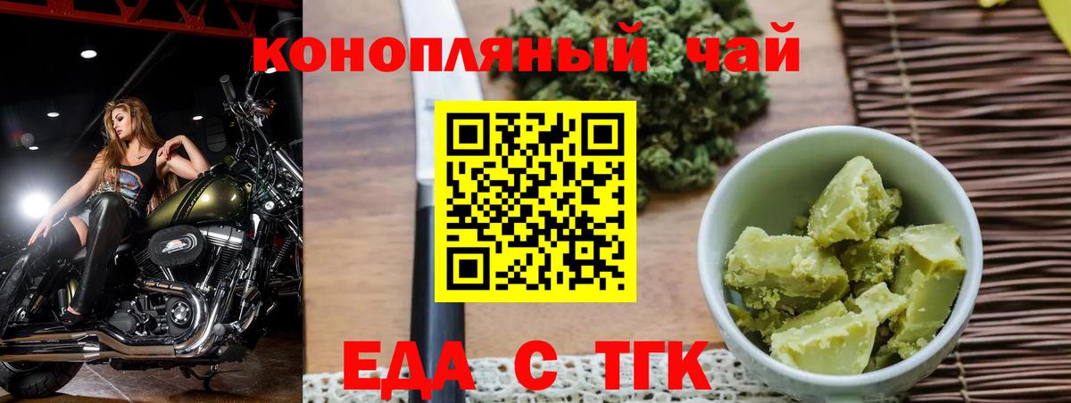 Еда ТГК марихуана  Вход с VPN  Бирск 