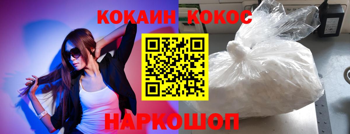 КОКАИН FishScale Бирск