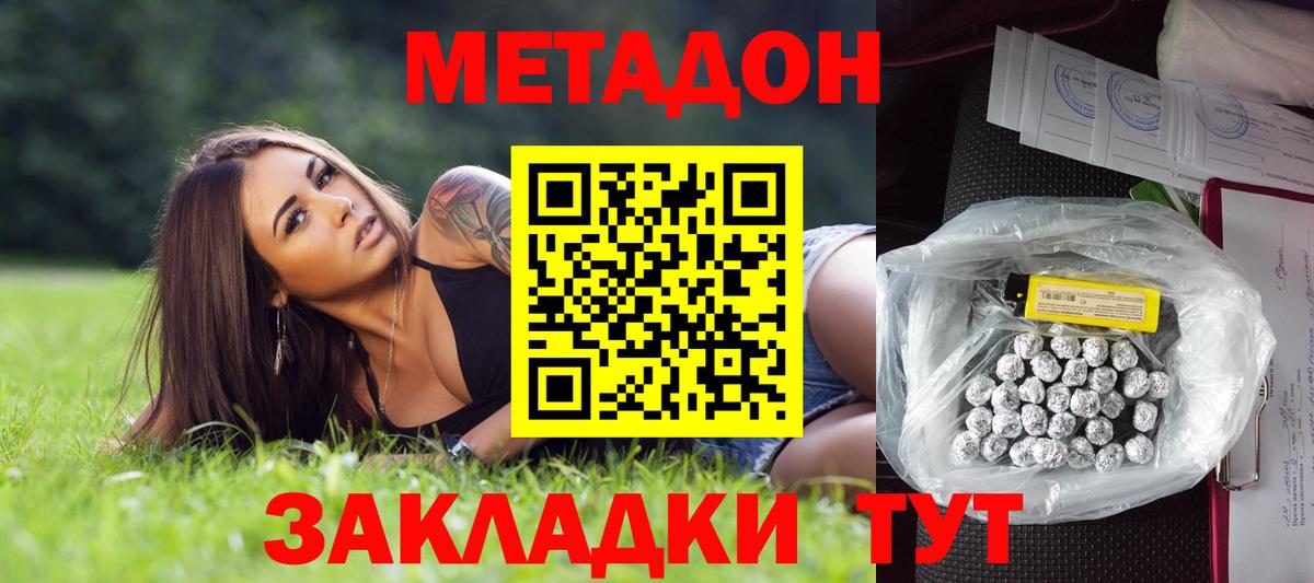 Метадон VHQ  Вход с VPN  МЕТАДОН кристалл  Бирск 