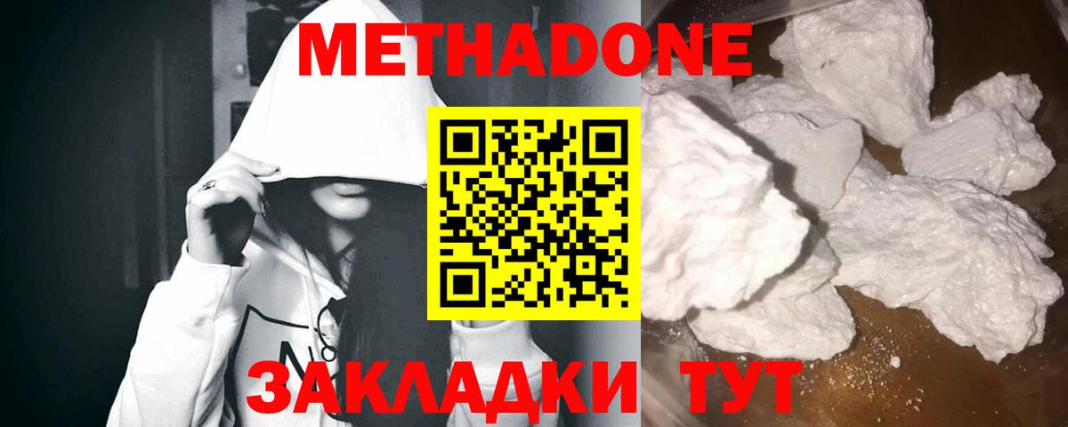 Метадон белоснежный Бирск